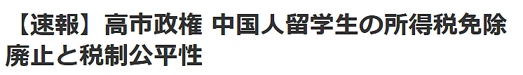 中国游客春节不去了，日本预估将损失1.79万亿！日元已跌至4.3，日本民众却还在嘴硬…（组图） - 10