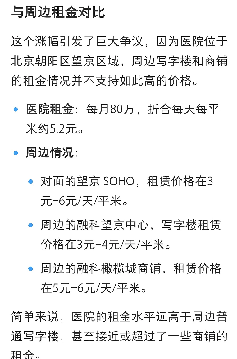 房东别想着拿捏李亚鹏,嫣然医院已有搬迁打算了(组图) - 3