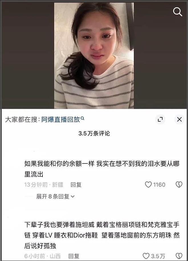 网红版闫学晶!600万粉博主阿爆翻车,发哭照卖惨被网友怼到破防(组图) - 15
