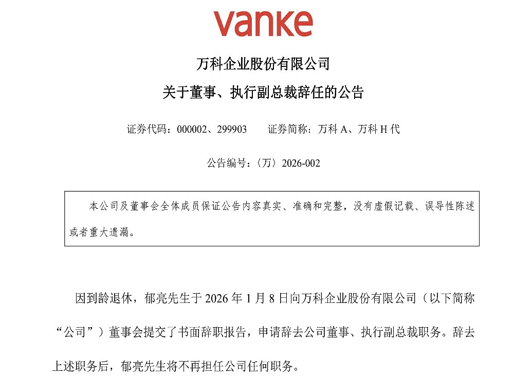 突发！万科被强制执行，已经退无可退...（组图） - 4