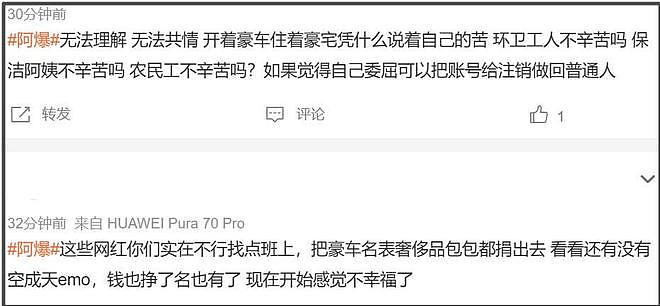网红版闫学晶!600万粉博主阿爆翻车,发哭照卖惨被网友怼到破防(组图) - 14