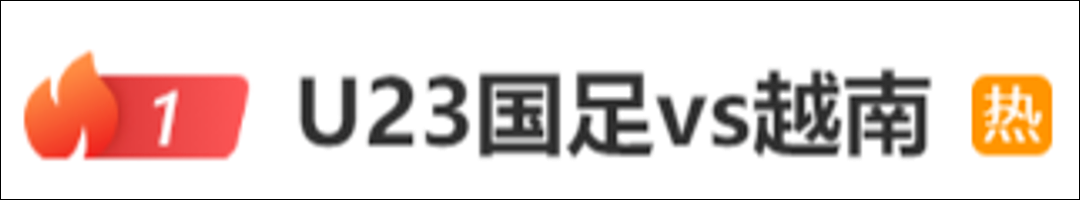中国国足3：0，创历史进U23亚洲杯决赛！半夜，一群人沸腾了...（视频/组图） - 1