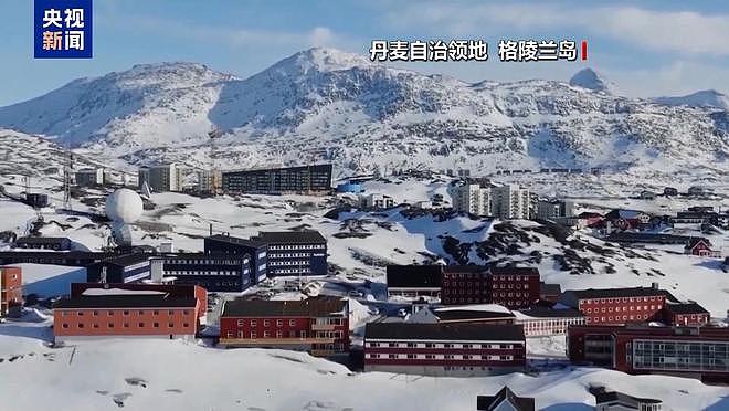继提议给格陵兰岛民众发钱后，特朗普又提“新办法”：采用“波多黎各式”方案管辖（组图） - 2