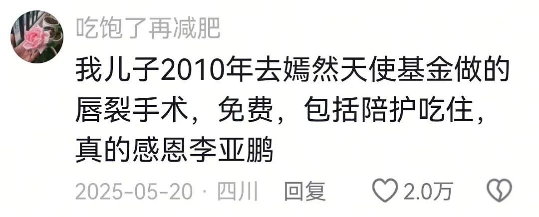 全民拯救李亚鹏(组图) - 10