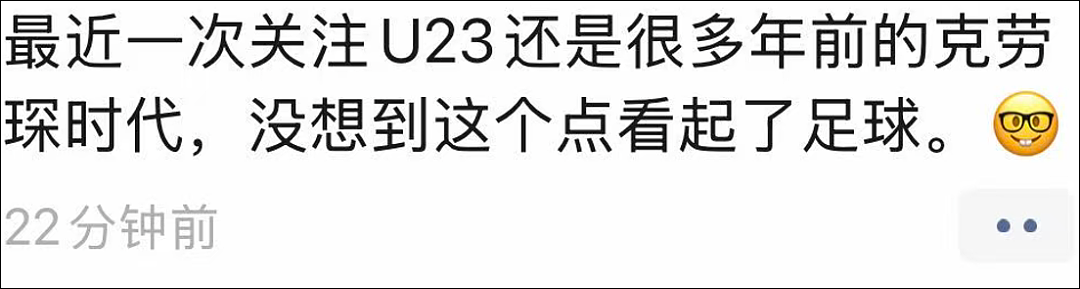 中国国足3：0，创历史进U23亚洲杯决赛！半夜，一群人沸腾了...（视频/组图） - 3