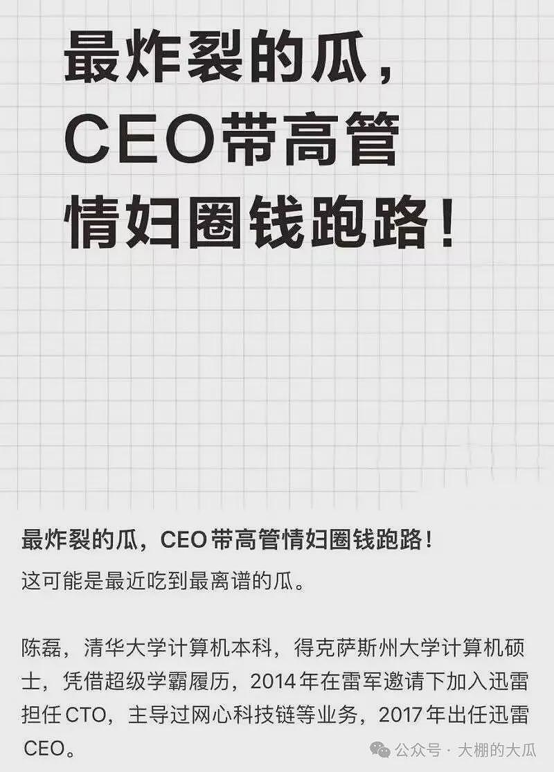 套现两亿携情妇跑路！迅雷爆出狗血男女总裁案（组图） - 12
