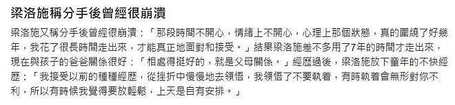 梁洛施罕见谈离开李泽楷原因:他很富有,是一生挚爱,也不后悔(组图) - 8