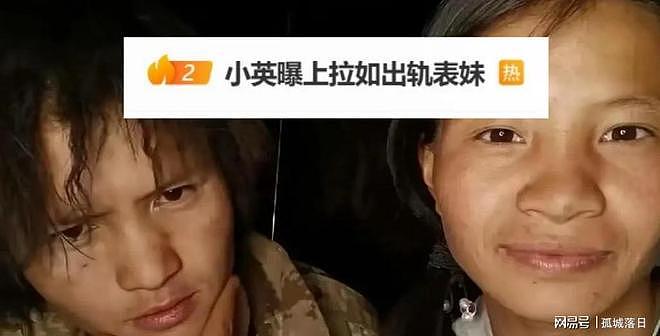 网红小英再曝猛料!上拉如出轨亲表妹,还曾被表妹家人霸占土地(组图) - 13
