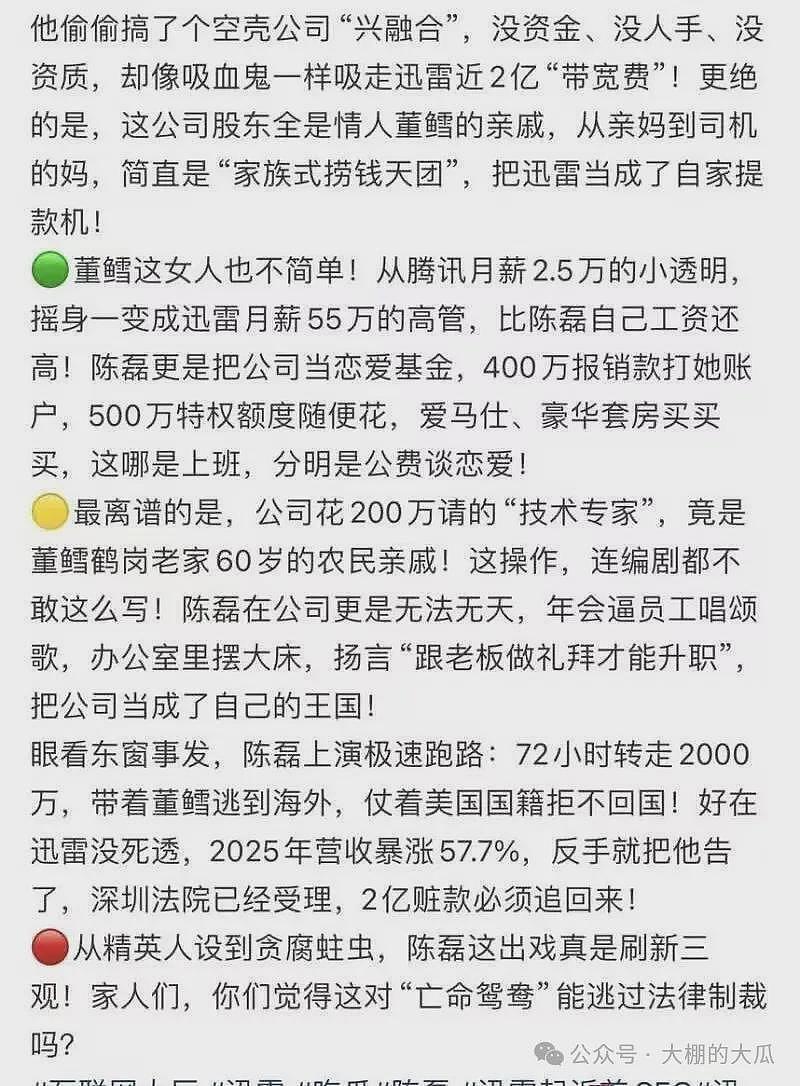 套现两亿携情妇跑路！迅雷爆出狗血男女总裁案（组图） - 10
