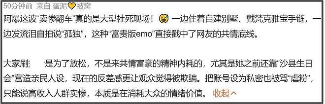网红版闫学晶!600万粉博主阿爆翻车,发哭照卖惨被网友怼到破防(组图) - 16