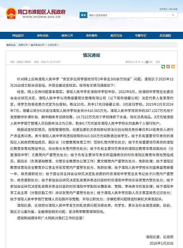中学食堂承包商举报校领导2年拿走300万现金，官方通报（组图） - 1
