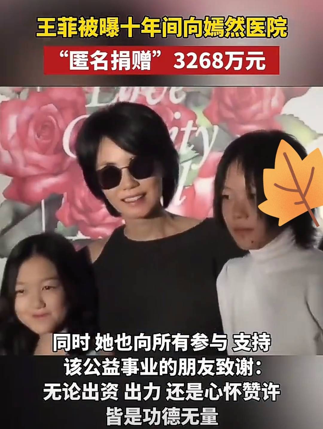 王菲捐了3268万，为嫣然天使她十年如一日，行政人员的工资和社保都是她付的（组图） - 11