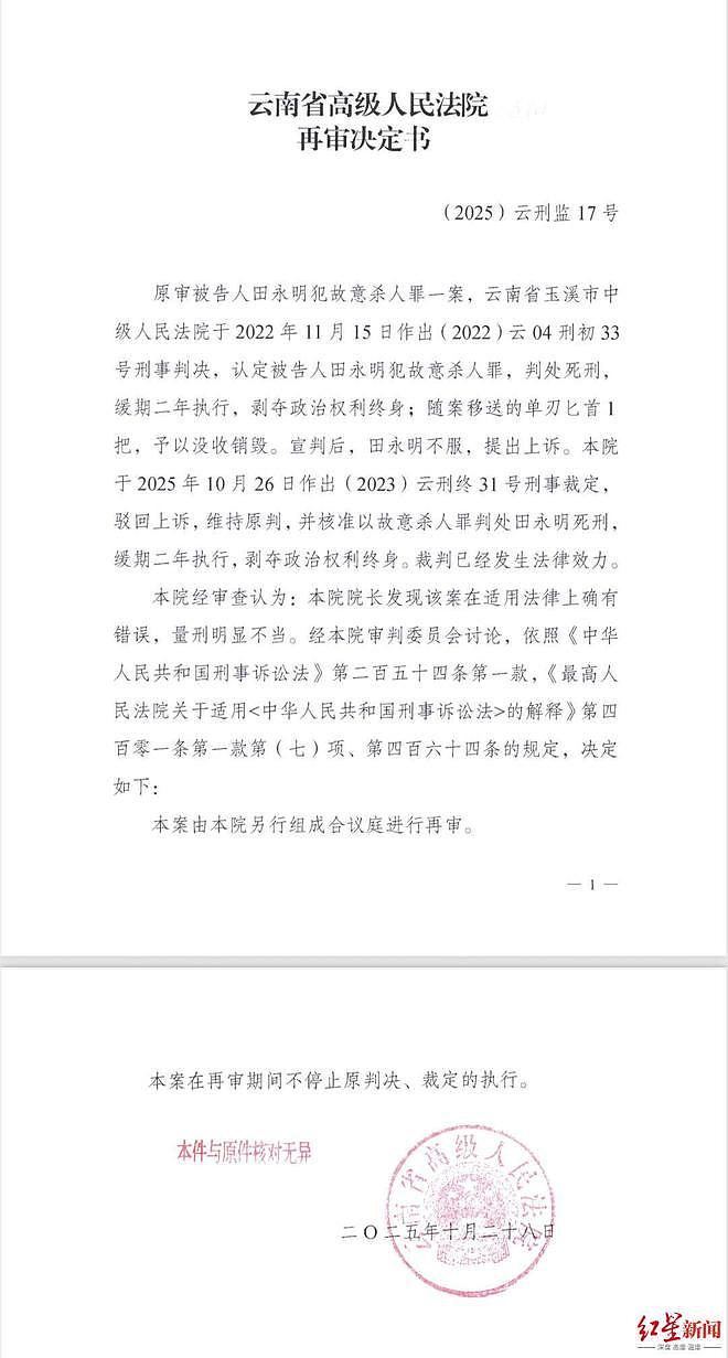 男子强奸嫂嫂出狱后又刺死见义勇为村民,今日再审未当庭宣判,此前被判死缓上诉被驳回(组图) - 4