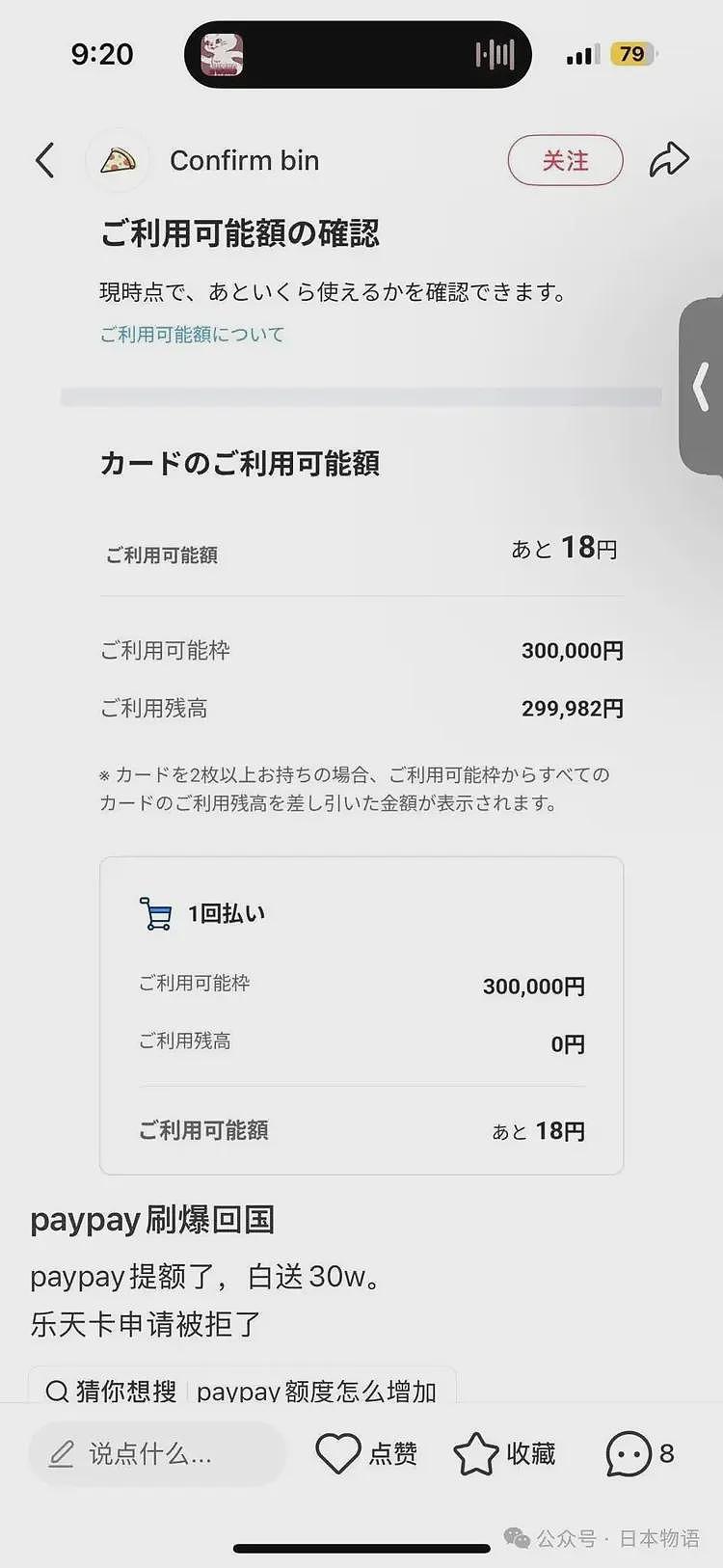 大聪明回国前刷爆日本信用卡不还，前人砍树后人遭殃……（组图） - 1