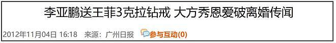 这场活动让李亚鹏被骂13年！成了跟王菲离婚导火索，原来还有隐情（组图） - 22
