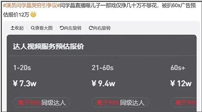 网红版闫学晶!600万粉博主阿爆翻车,发哭照卖惨被网友怼到破防(组图) - 6