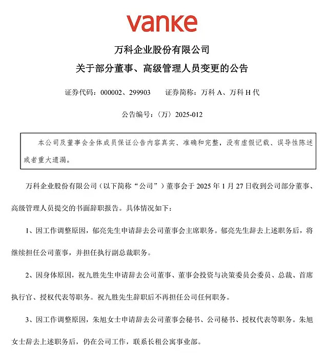 突发！万科被强制执行，已经退无可退...（组图） - 5