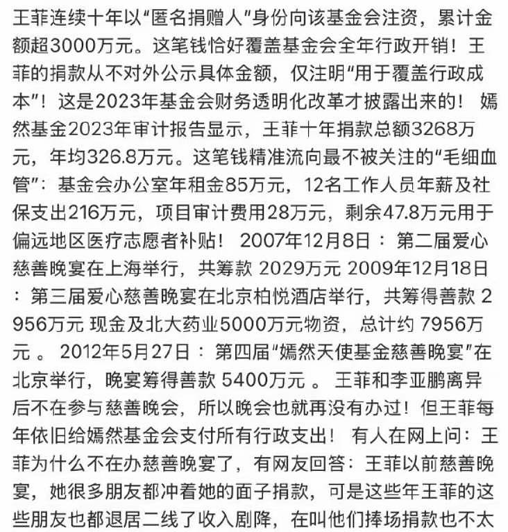 王菲捐了3268万，为嫣然天使她十年如一日，行政人员的工资和社保都是她付的（组图） - 3