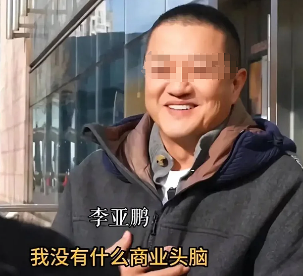 炸了！别再说“李亚鹏翻身了”！他的活法，才是多数人不敢选的“人间真实”...（组图） - 6