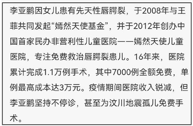 这场活动让李亚鹏被骂13年！成了跟王菲离婚导火索，原来还有隐情（组图） - 2