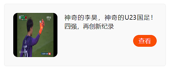 中国国足3：0，创历史进U23亚洲杯决赛！半夜，一群人沸腾了...（视频/组图） - 12