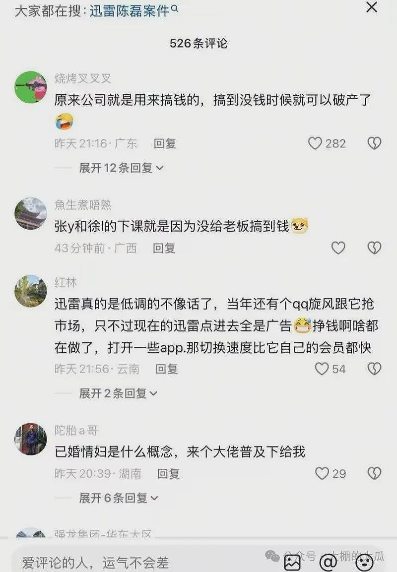 套现两亿携情妇跑路！迅雷爆出狗血男女总裁案（组图） - 18