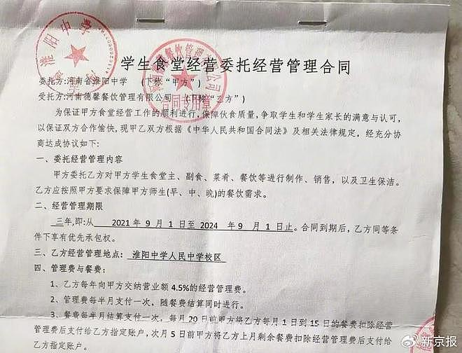 中学食堂承包商举报校领导2年拿走300万现金，官方通报（组图） - 3