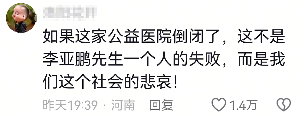 全民拯救李亚鹏(组图) - 26