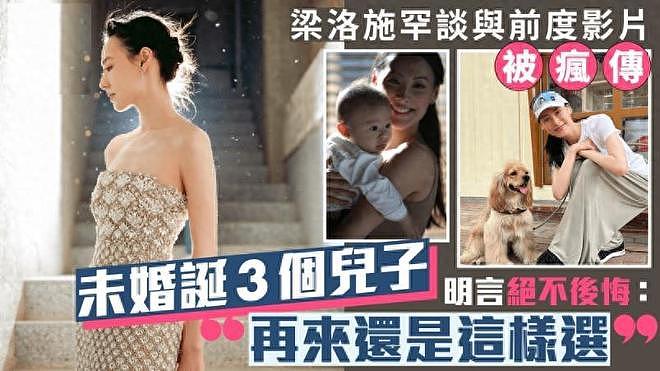梁洛施罕见谈离开李泽楷原因:他很富有,是一生挚爱,也不后悔(组图) - 1