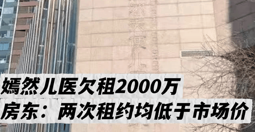 房东别想着拿捏李亚鹏,嫣然医院已有搬迁打算了(组图) - 1