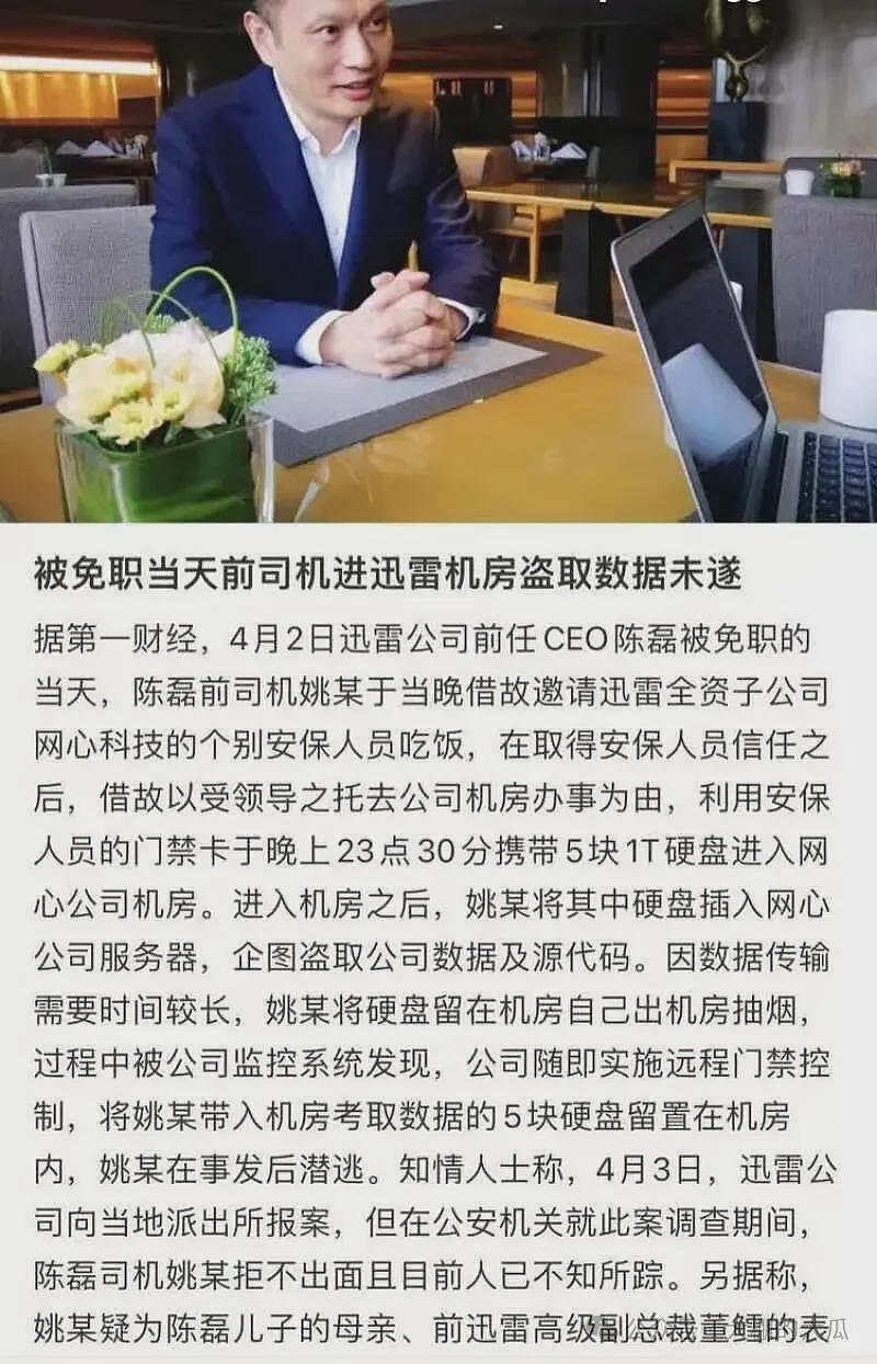套现两亿携情妇跑路！迅雷爆出狗血男女总裁案（组图） - 9