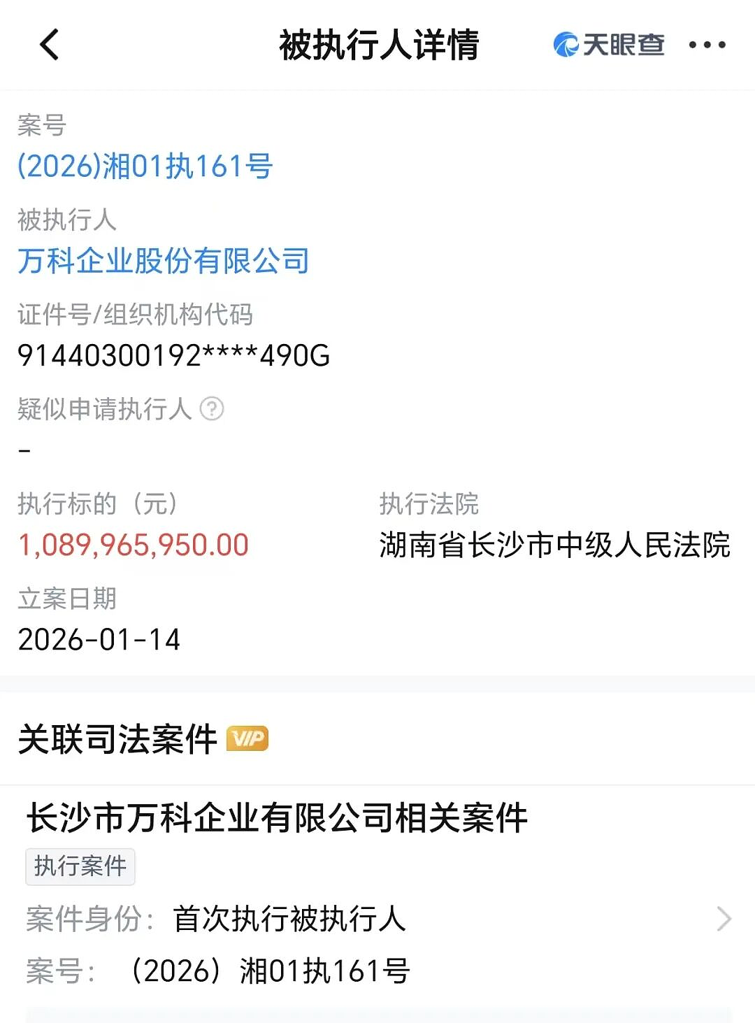 突发！万科被强制执行，已经退无可退...（组图） - 2