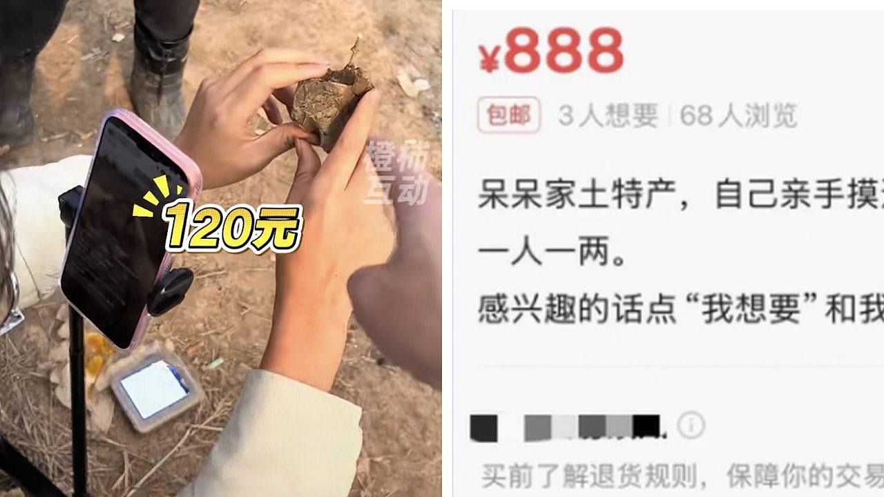 杀猪网红“呆呆”又遭炒作？家门口泥巴变“发财土”，50g叫价888元（组图） - 1
