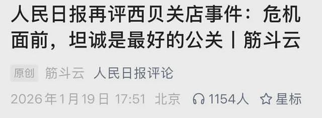 西贝罗永浩二番战:“约架”之后如何火速“收兵”(组图) - 4