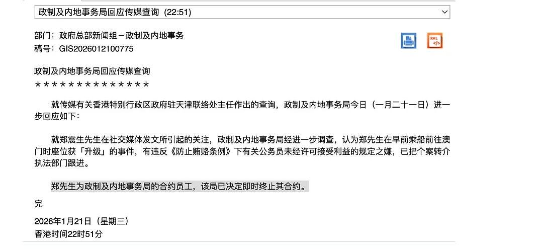 履新仅一天，港府驻天津联络处主任被免职！他自曝坐私人舱室去澳门，在豪华酒店“幸运免费升至套房”（组图） - 3