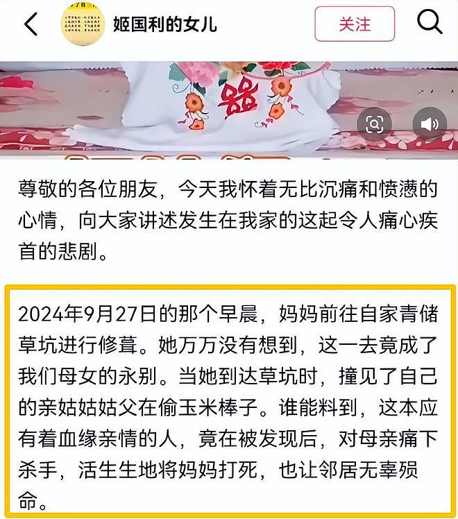 女子拍摄姑姑偷玉米被姑父棒杀!姑姑哀求出谅解书,女儿绝不原谅(组图) - 6