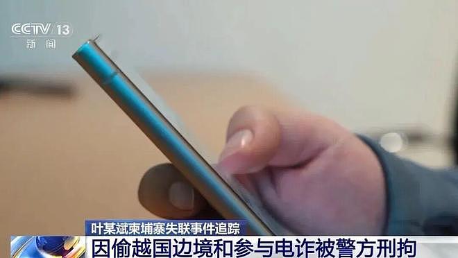 “叶某斌失联”详情：全程自主行动、未受胁迫，电诈园区内学习针对国内男性的“招嫖”诈骗话术（组图） - 2