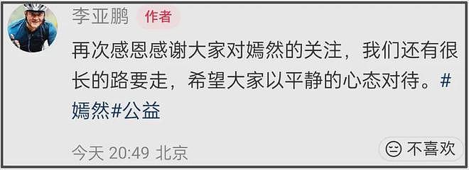 房东不满舆论偏向李亚鹏,拒绝再回应风波,李亚鹏呼吁别聚焦个人(组图) - 8