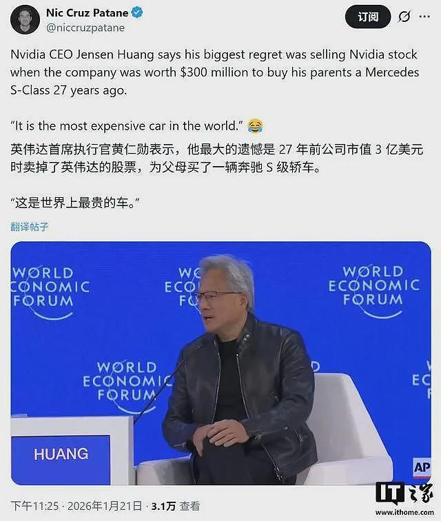 黄仁勋称后悔英伟达上市后卖股票为父母买奔驰（图） - 1