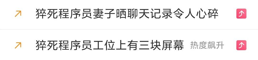 心痛!32岁程序员猝死,抢救时还被拉入工作群!妻子公布的聊天记录令人心碎(组图) - 6