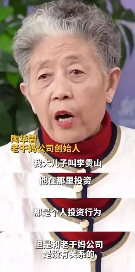 热搜炸了！俩儿不争气，79岁陶华碧再出山，老干妈三年狂赚54亿（组图） - 9
