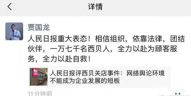 西贝和罗永浩事件，某报的观点是在转移矛盾（组图） - 2