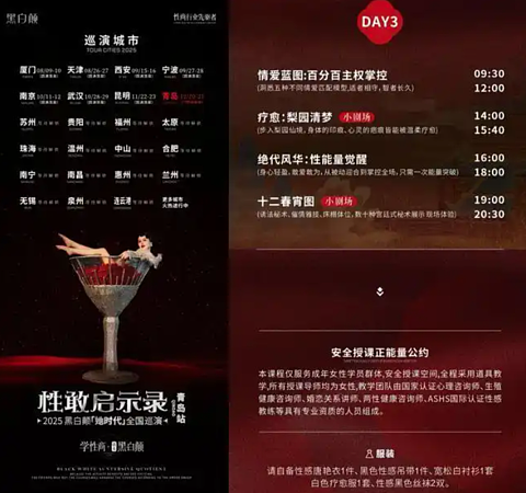“我的身体X型” 中国性商教母爆红，一堂课要价8万8（视频/组图） - 7