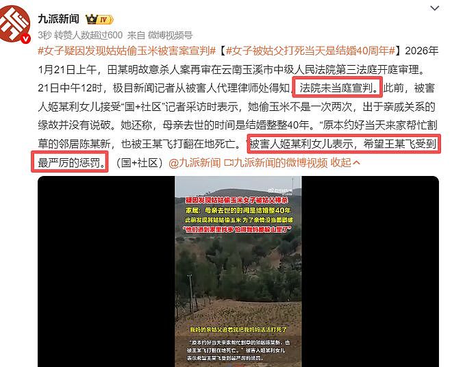 女子拍摄姑姑偷玉米被姑父棒杀!姑姑哀求出谅解书,女儿绝不原谅(组图) - 1