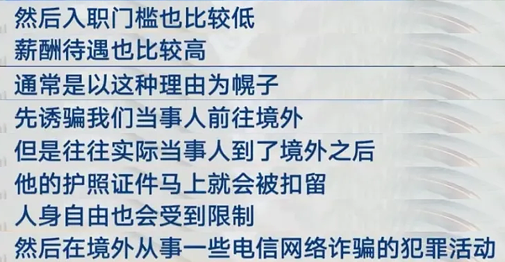 专挑中国人下手、可年入百万带薪旅游... 东南亚惊现一大波新型骗局！大使馆紧急发声（组图） - 11