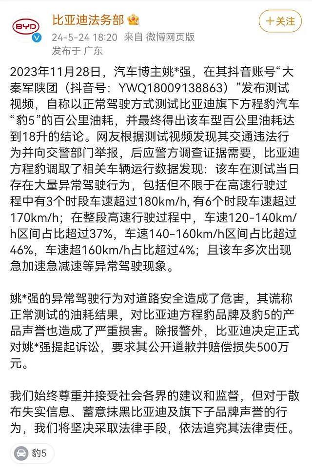 博主编造方程豹百公里油耗18升判赔201万,比亚迪发声(组图) - 2
