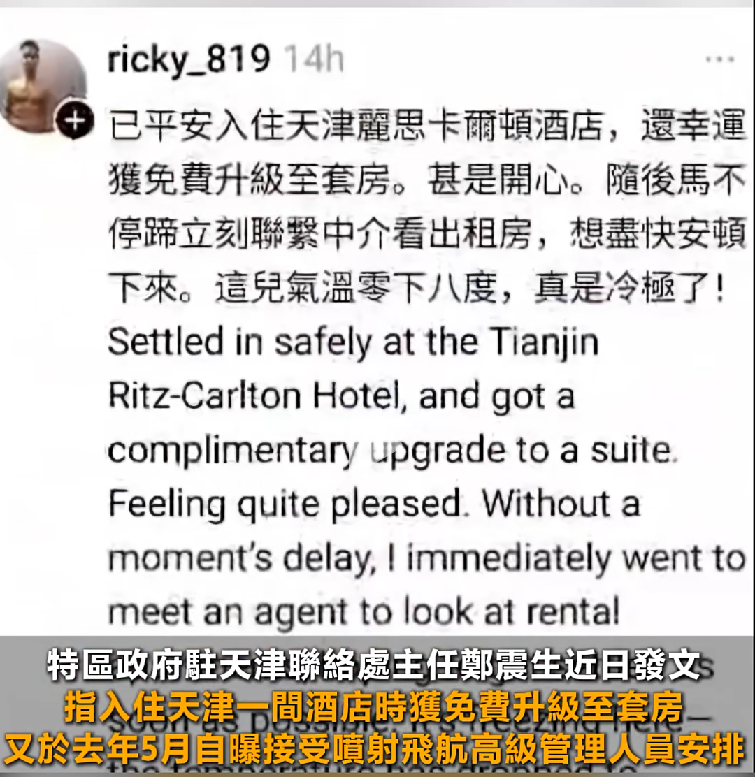 履新仅一天，港府驻天津联络处主任被免职！他自曝坐私人舱室去澳门，在豪华酒店“幸运免费升至套房”（组图） - 1