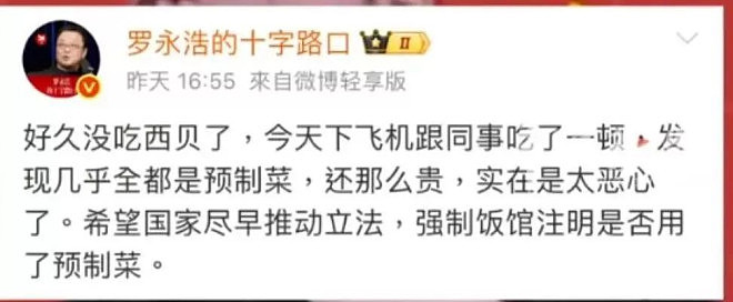 西贝和罗永浩事件，某报的观点是在转移矛盾（组图） - 3