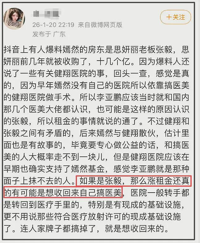 嫣然医院房东身份遭深扒:疑是医美机构老板,不卖楼或想重操旧业(组图) - 9