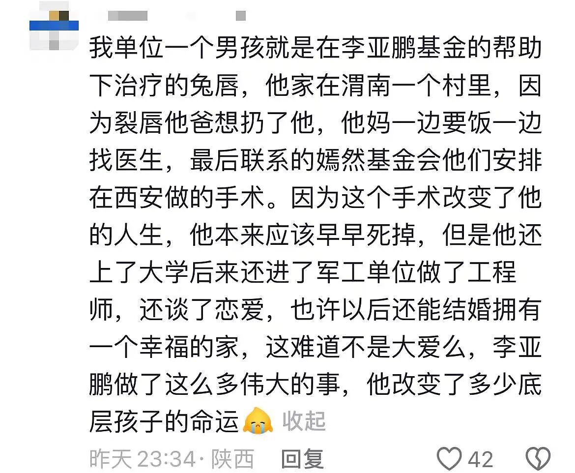 【情感】李亚鹏“哭穷”上热搜!33万人捐1857万,前妻也来点赞,背后的故事让全网破防(组图) - 10